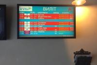 Из аэропорта Киев вторые сутки не могут вылететь тысячи туристов