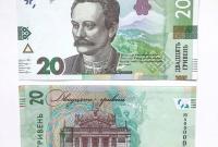 Нацбанк показал «модернизированные» 20 гривен (фото)