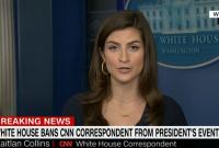 Журналистку CNN выгнали из Белого дома за "неуместные вопросы" Трампу (видео)
