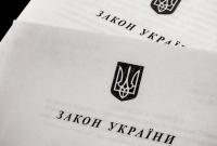 В Украине вступил в силу закон, которым отложили нововведения в ЖКХ