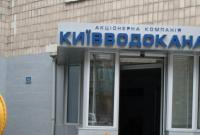 Киевводоканал грозится отбирать у должников субсидии и штрафовать их