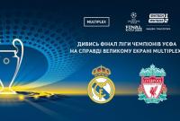 Показ Финал Лиги чемпионов УЕФА 2018 на большом экране в Multiplex собрал полные залы