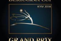 В Киеве состоится ежегодный международный турнир по художественной гимнастике «Кубок Дерюгиной 2018»