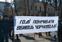 Годовщина гибели Черновола: несколько сотен украинцев пришли к АП