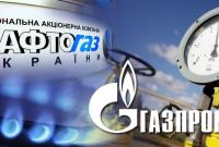 «Нафтогаз» планирует в апреле начать взыскание с «Газпрома» $2,6 миллиарда долга