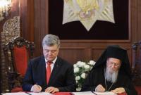 Порошенко и Варфоломей подписали соглашение о создании независимой украинской церкви