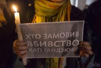 Канада призывает наказать убийц Екатерины Гандзюк