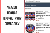 На Amazon продают товары с символикой ДНР - МИД отреагировал
