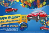 Игрок лотереи "Лото-Забава" выиграл автомобиль на свой День рождения