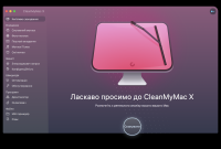 Вышла новая версия утилиты для очистки и оптимизации компьютеров Mac – CleanMyMac X