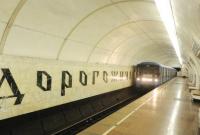 На станции метро "Дорогожичи" не выявили взрывоопасных предметов