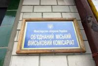 "Откосили" от армии 15 человек: в Полтавской области проштрафился военкомат