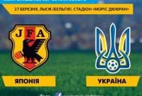 Футбольная сборная Украины проведет спарринг с Японией
