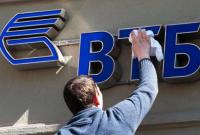 Российский банк ВТБ закрывает отделения в Украине