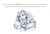 В соцсети «ВКонтакте» произошел массовый сбой