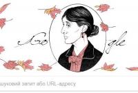 Google посвятил дудл писательнице-феминистке Вулф