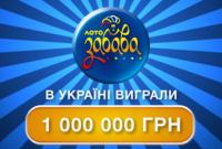 В Донецкой области сорван 1 млн грн в лотерею