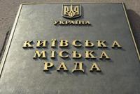 Киевсовет принял бюджет на 2019 год