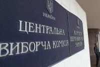 ЦИК Украины разрывает сотрудничество с Центризбиркомом РФ