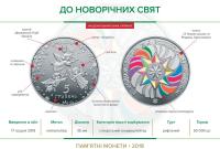 К новогодним праздникам НБУ выпустил памятную монету