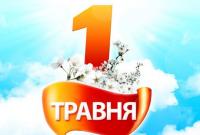 Сегодня в Украине отмечают День труда