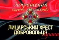 На Луганщині вшанують добровольців, які першими стали на захист своєї країни