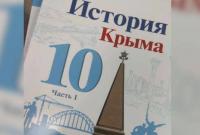Оккупационные власти Крыма решили изъять из учебника по истории главу, возмутившую крымских татар