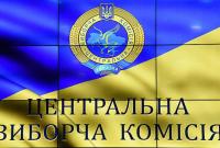 ЦИК завершила регистрацию наблюдателей на выборах Президента Украины