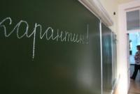 Более ста школ во Львовской области закрыли на карантин