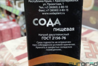 В Беларусь из оккупированного Крыма экспортируют соду и вино