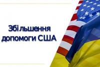 США увеличат помощь Украине в 2019 году на $75 млн