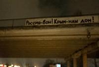 В оккупированном Симферополе вывесили баннер "Россия - вон!"