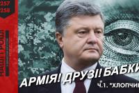 СМИ: окружение президента отмыло 250 млн грн на оборонке (видео)
