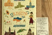 Популярная сеть гипермаркетов продает дневники с картой Украины без Крыма