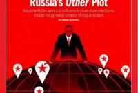 Time поместил на обложку Путина с его "тайным планом"