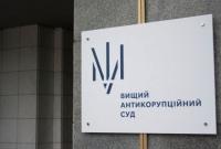 ВАКС перенес заседание по делу судьи Киевского апелляционного админсуда