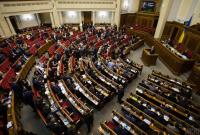 Верховная Рада отменила депутатскую неприкосновенность