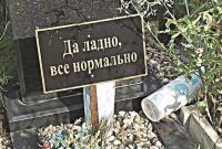 "Да ладно, всё нормально": названы самые абсурдные надписи на надгробках россиян