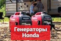 Обзор лучших генераторов Honda