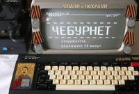 «Привет, Чебурнет!»: правительство РФ предлагает снизить скорость Интернета в 625 раз