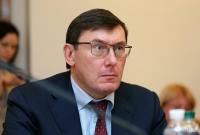 ГБР возбудило уголовное дело против Луценко