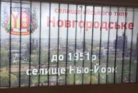 Поселку в Донецкой области хотят вернуть название Нью-Йорк
