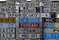 Украинцы смогут самостоятельно покупать номера на авто