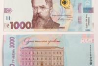 Смолий объяснил, зачем НБУ вводит в обращение купюру в тысячу гривен