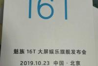 Игровой смартфон Meizu 16T с чипом Snapdragon 855 Plus представят 23 октября