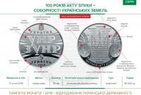В Украине выпустили монету в честь Дня Соборности