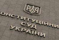КСУ закрыл производство в отношении закона о гарантировании вкладов физлиц