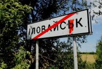 Иловайская трагедия: в ОГП обсудили привлечение должностных лиц РФ к ответственности за военные преступления