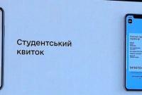 В Украине запустили электронные студенческие билеты