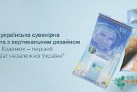 НБУ выпустил первую в истории сувенирную вертикальную банкноту